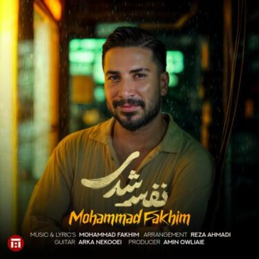 دانلود آهنگ جدید محمد فخیم نفس شدی